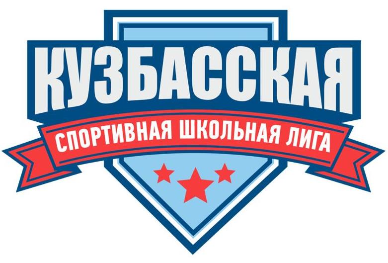 Школьная спортивная лига Кузбасса выполняет ГТО!