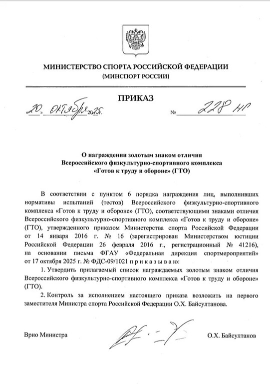 Приказ о награждении ГТО