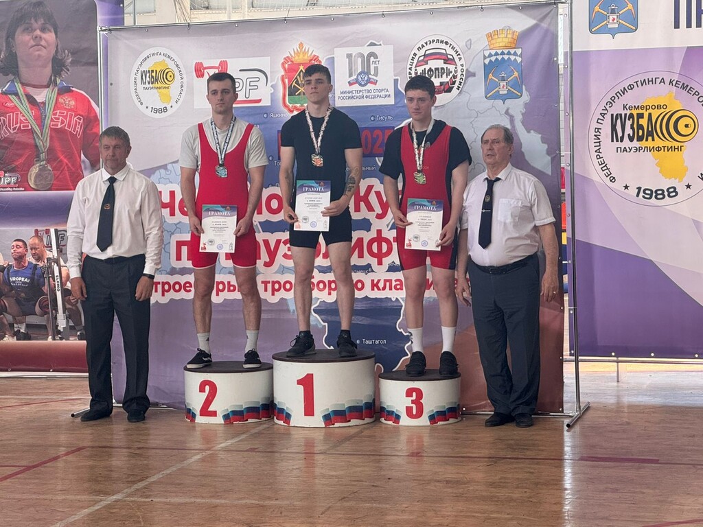 Чемпионат Кузбасса по пауэрлифтингу