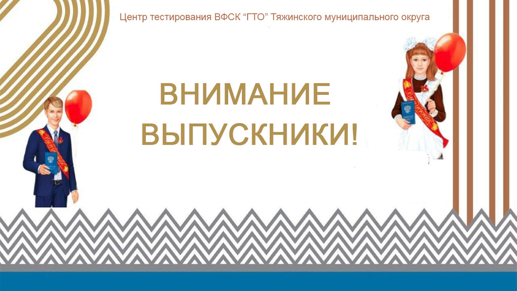Внимание выпускники!